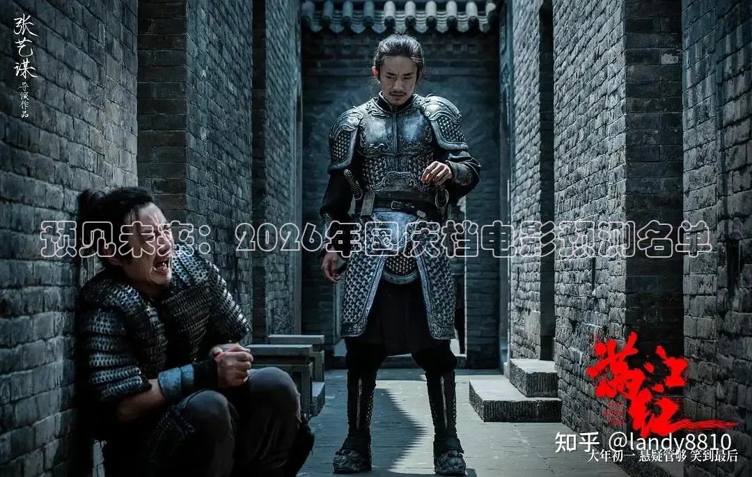 预见未来：2026年国庆档电影预测名单